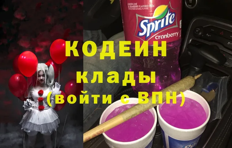 Кодеин Purple Drank  Котлас 